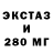 ЭКСТАЗИ 280мг lafsnack Meares