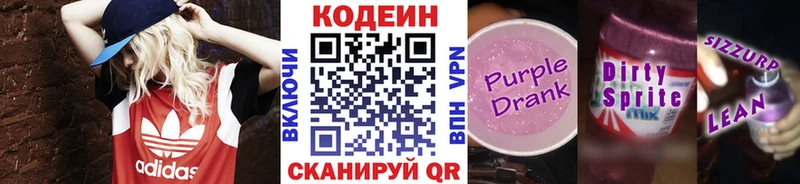 Codein Purple Drank  как найти закладки  Люберцы 